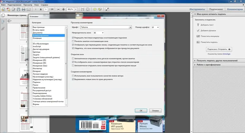 Настройки программы