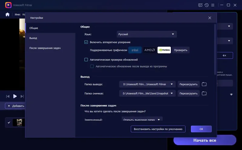 Настройки программы