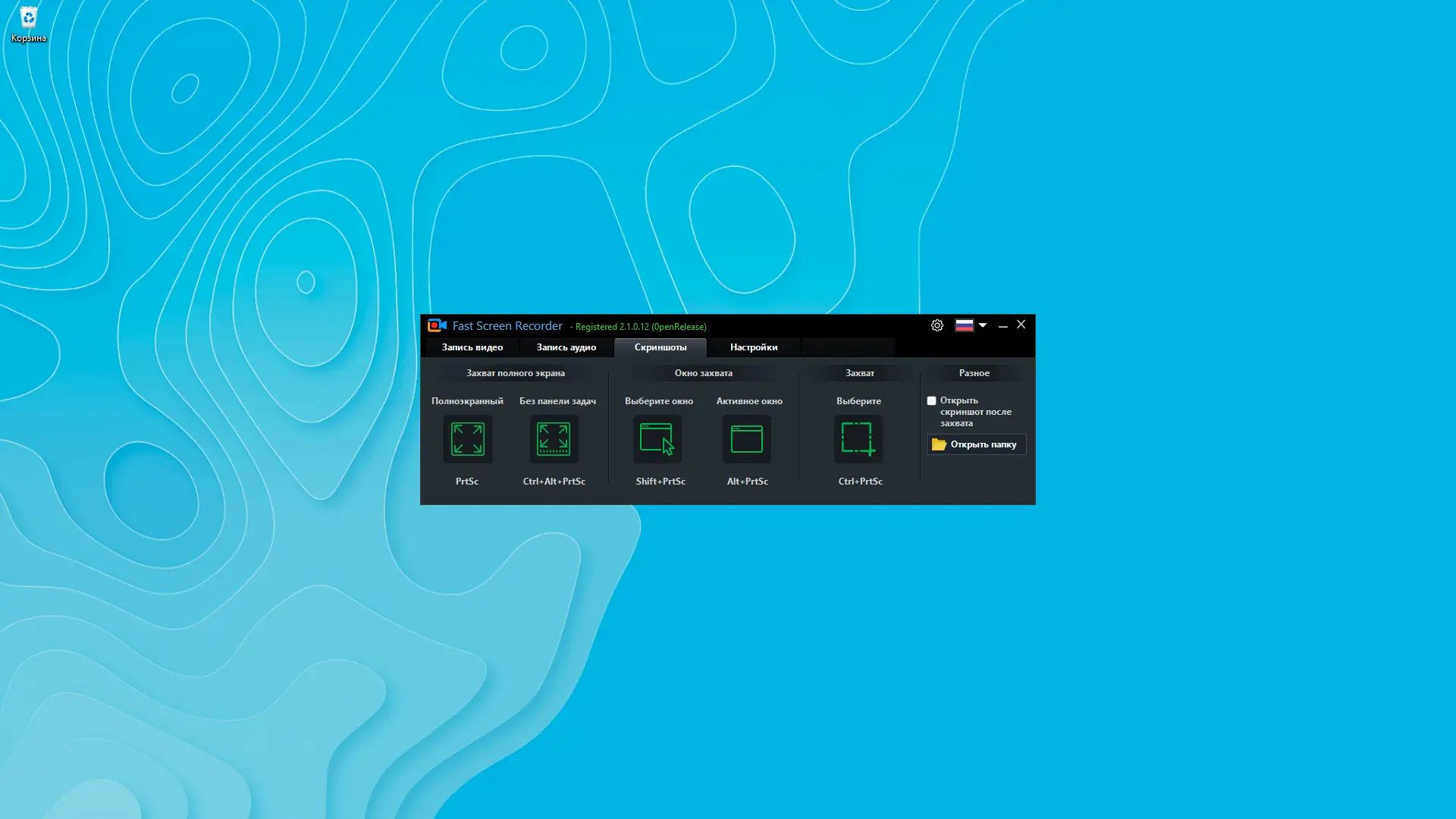 Настройки программы