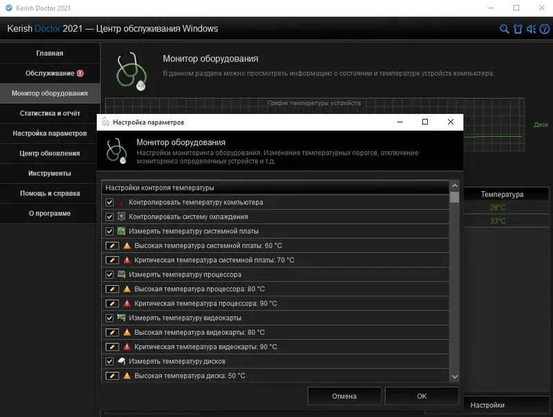 Настройки программы