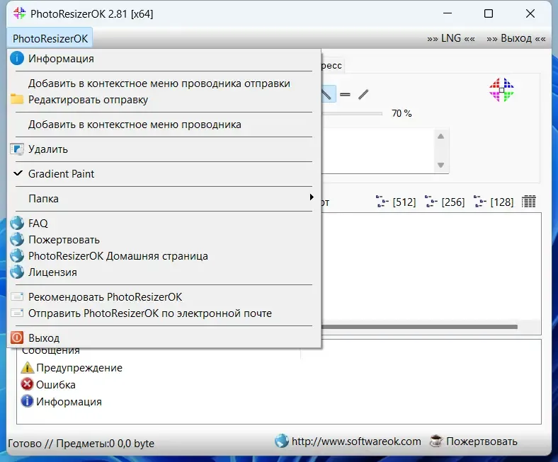 Настройки программы