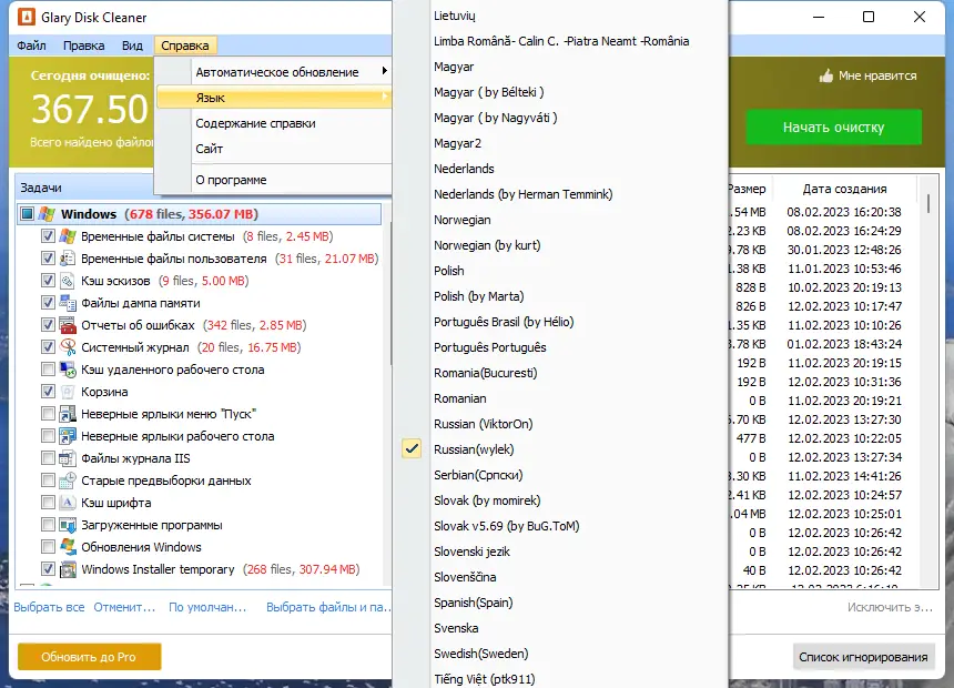 Настройки программы