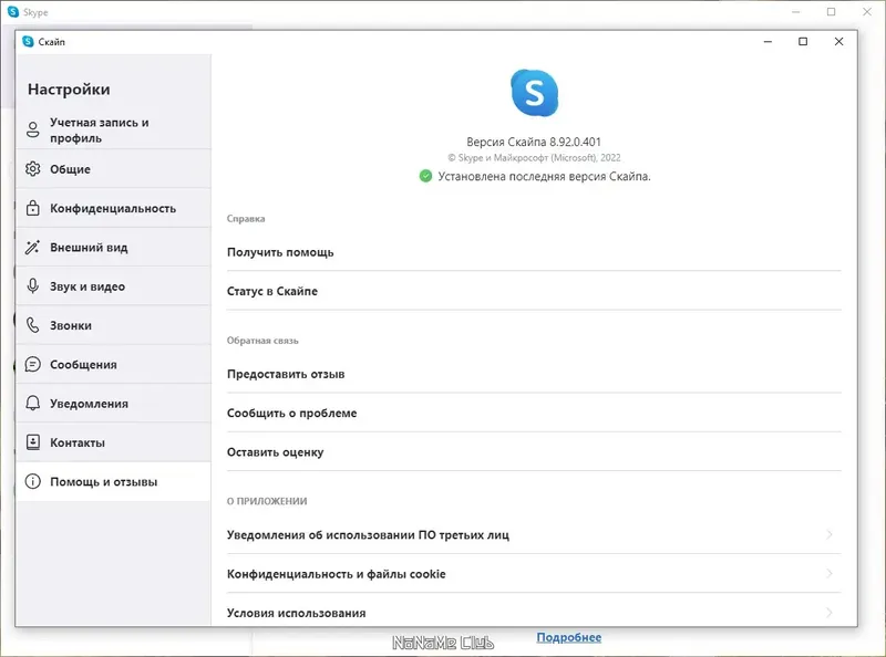 Настройки программы