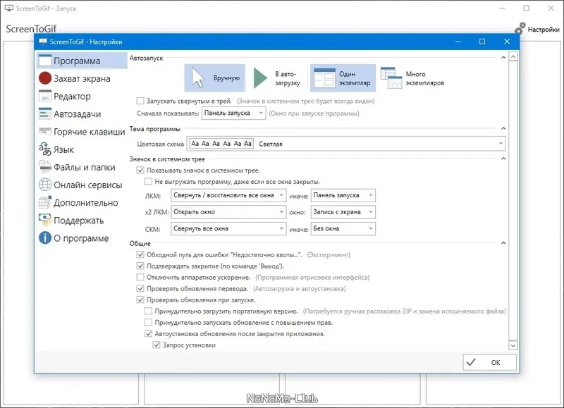 Настройки программы
