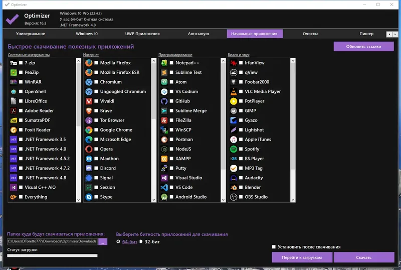 Настройки программы