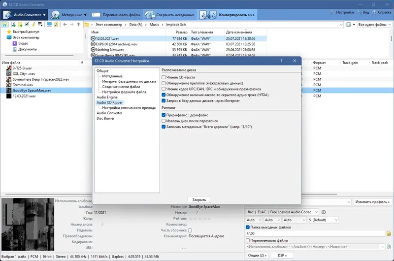 Настройки программы