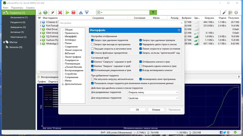 Настройки программы
