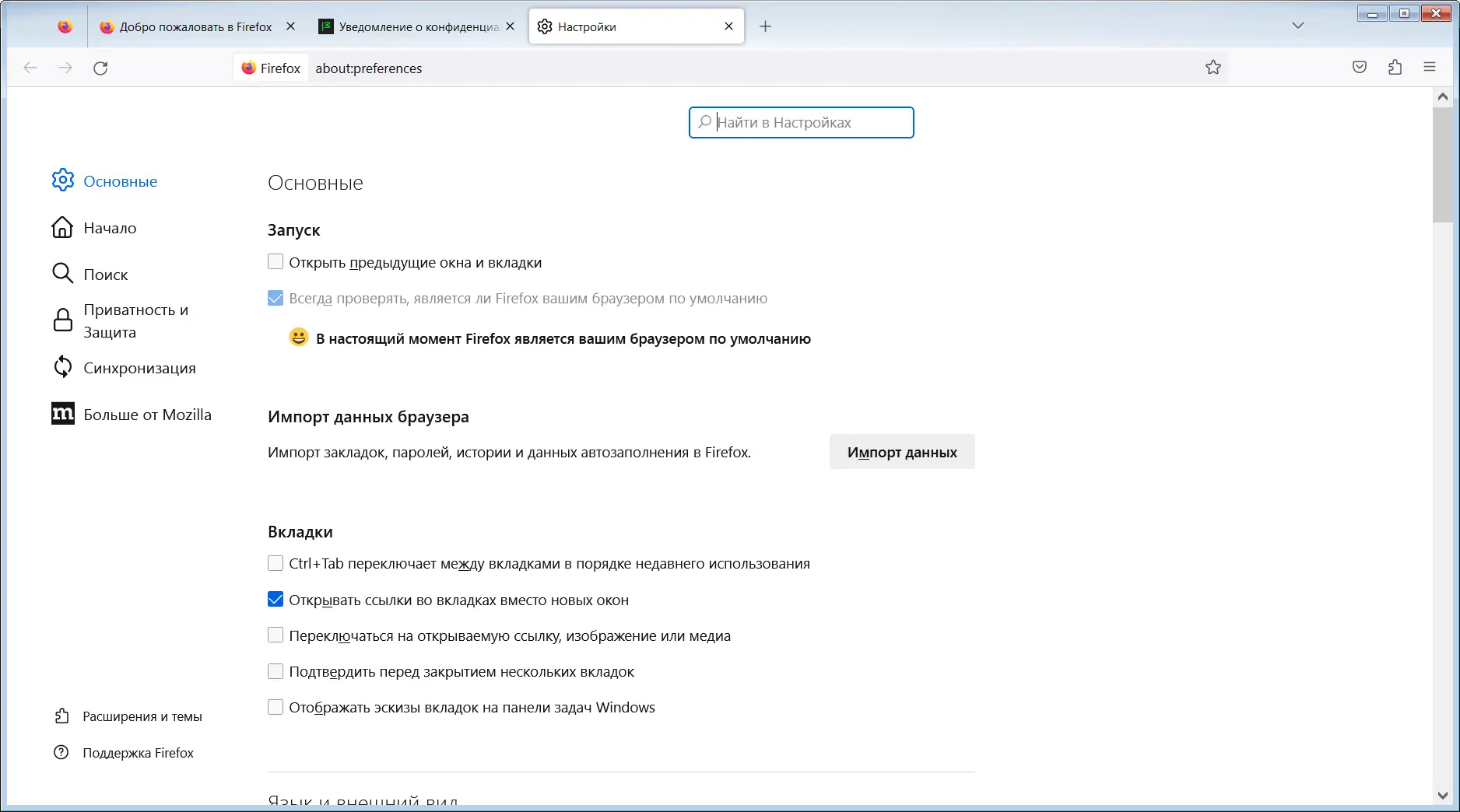 Настройки программы