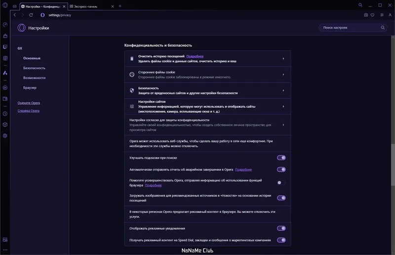 Настройки программы