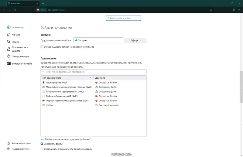 Настройки программы