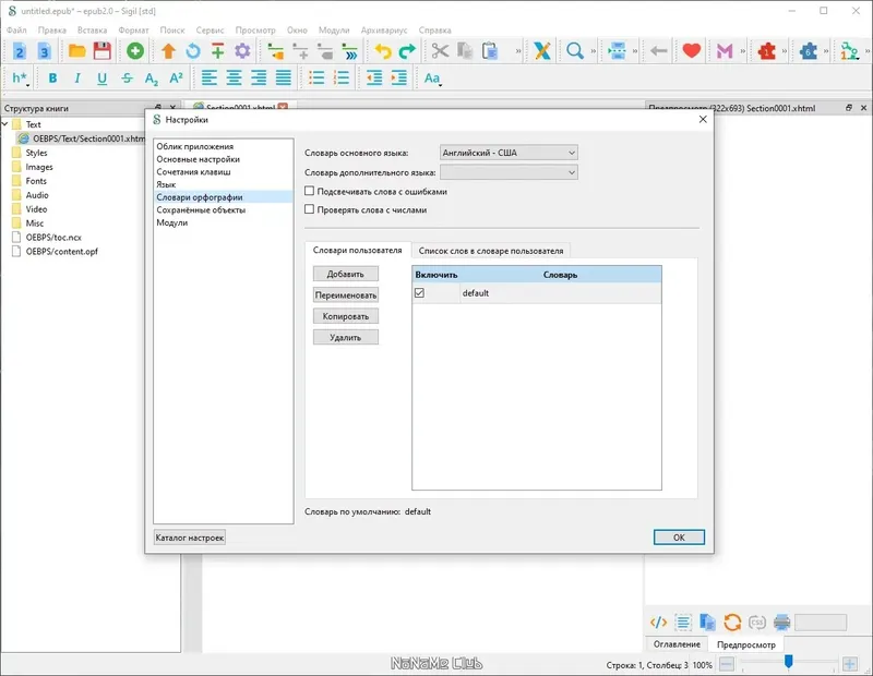 Настройки программы