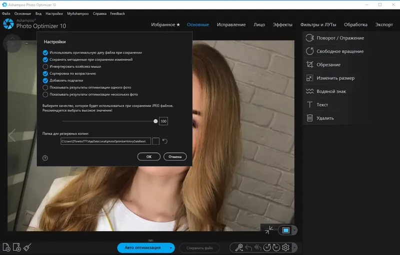 Настройки программы