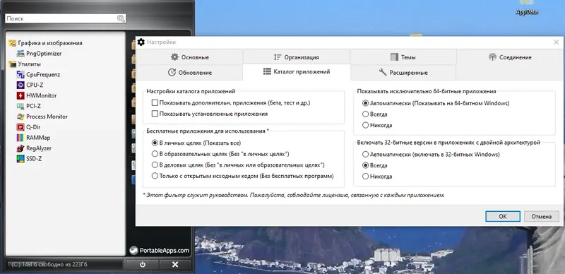 Настройки программы