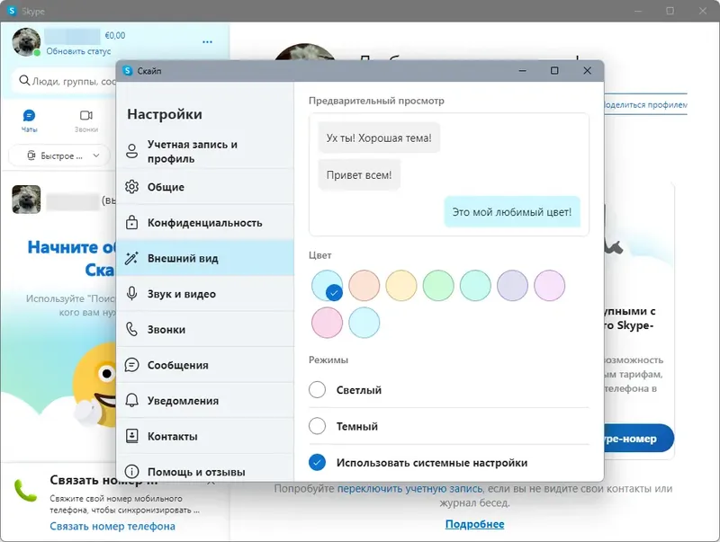 Настройки программы