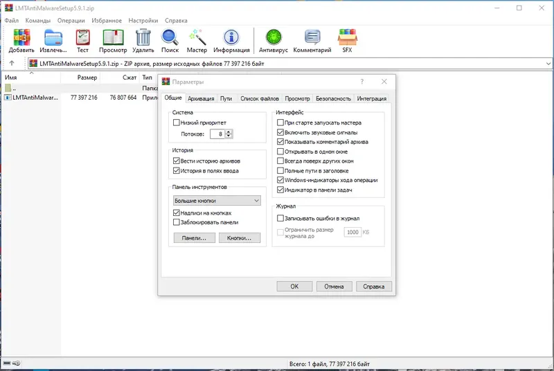 Настройки программы