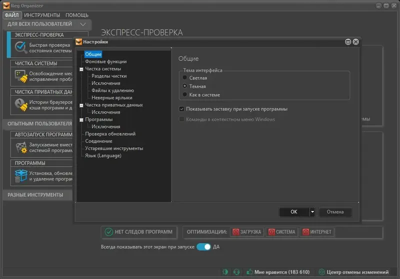 Настройки программы
