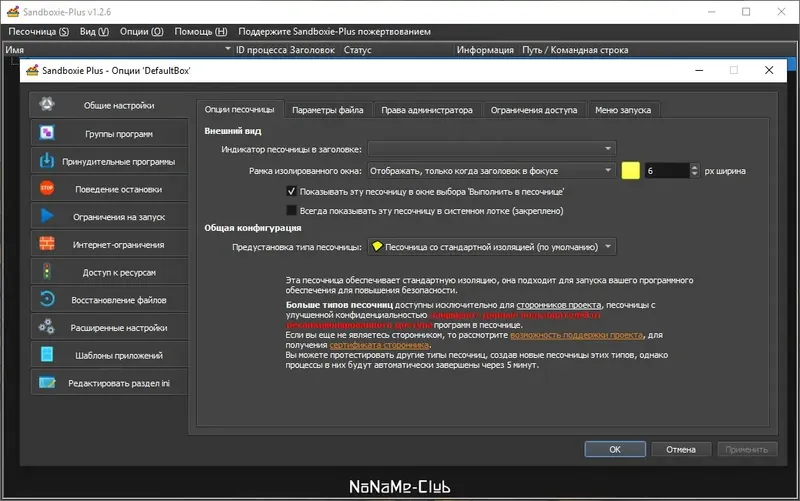 Настройки программы