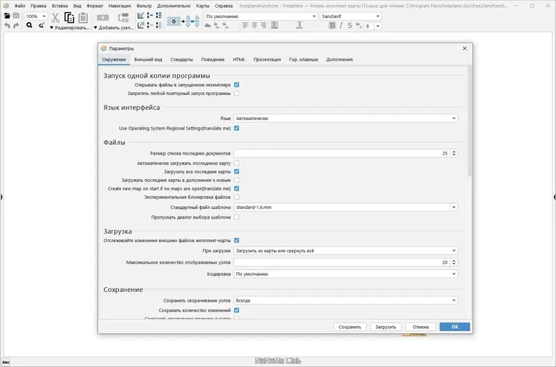 Настройки программы