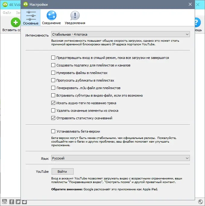 Настройки программы