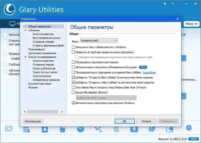 Настройки программы