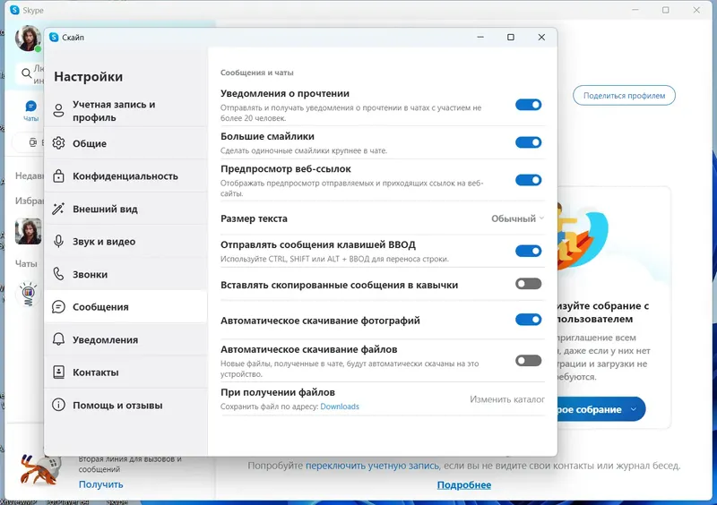 Настройки программы