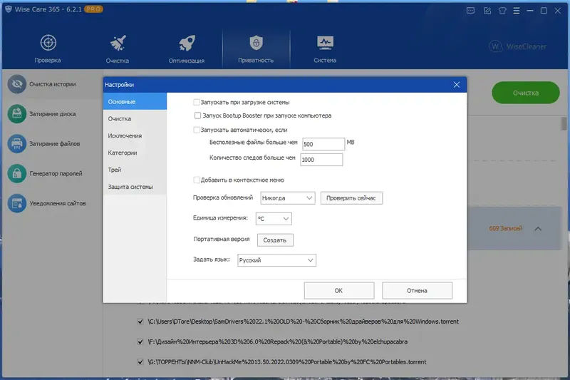 Настройки программы