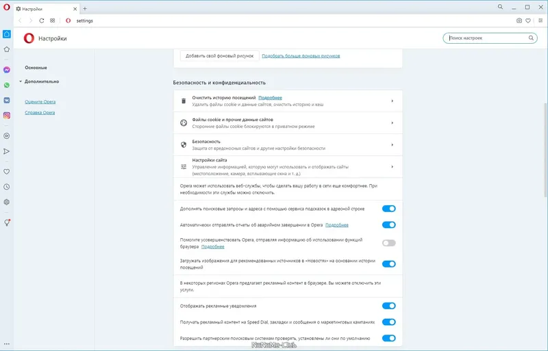 Настройки программы