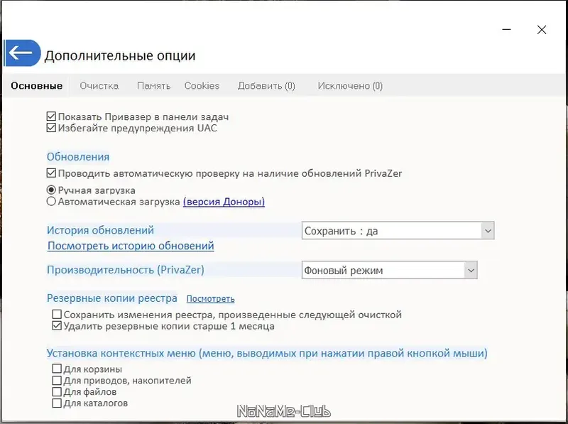Настройки программы