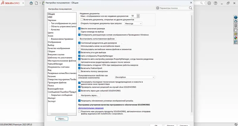 Настройки программы