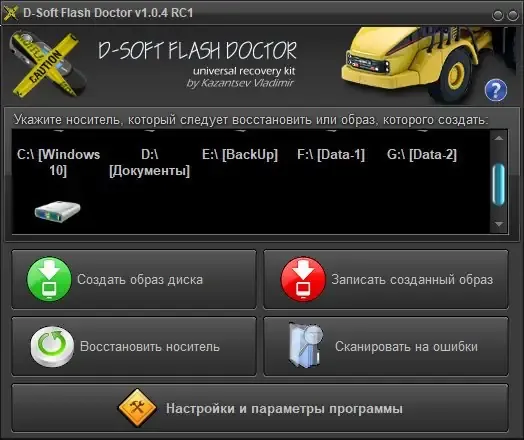 Настройки программы