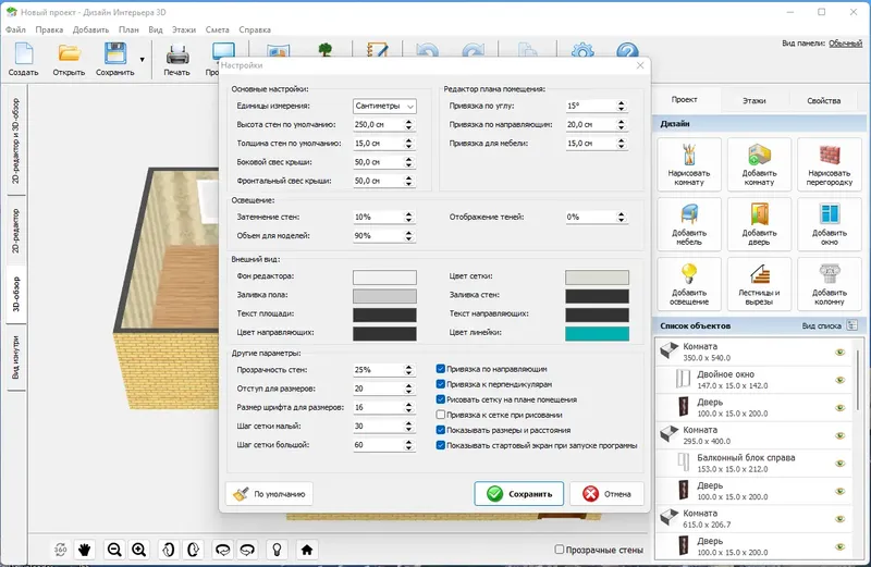 Настройки программы