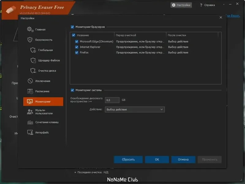 Настройки программы