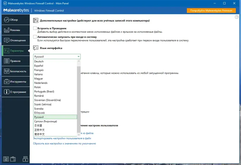 Настройки программы