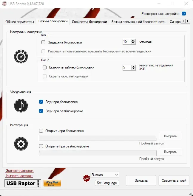 Настройки программы