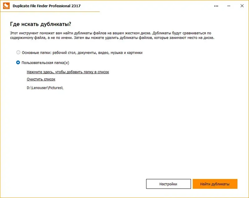 Настройки программы