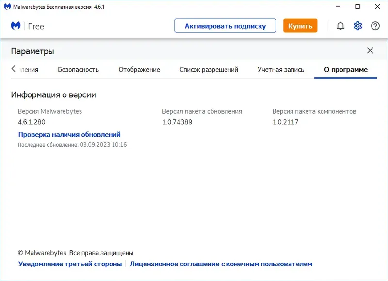 Настройки программы