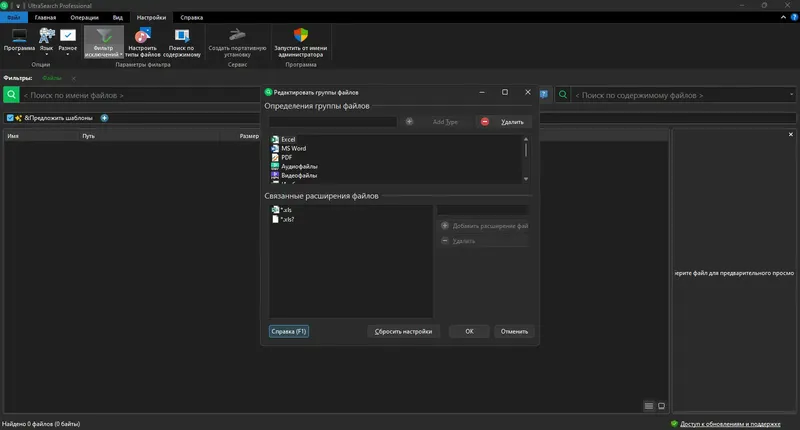 Настройки программы