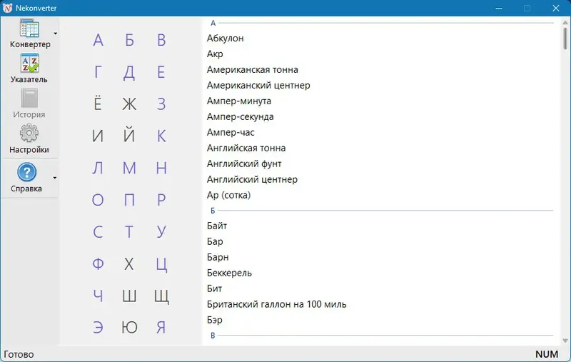 Настройки программы