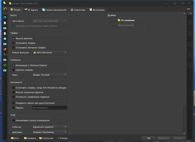 Настройки программы