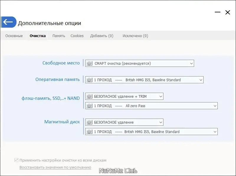 Настройки программы