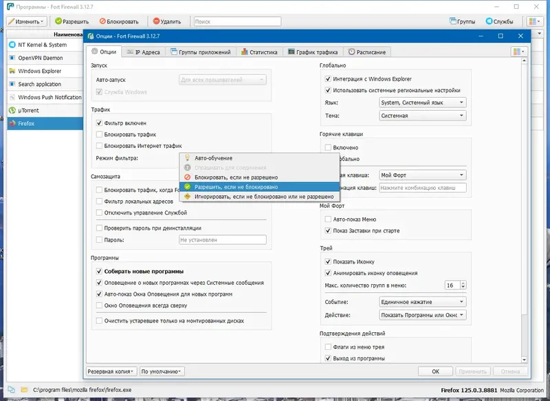 Настройки программы