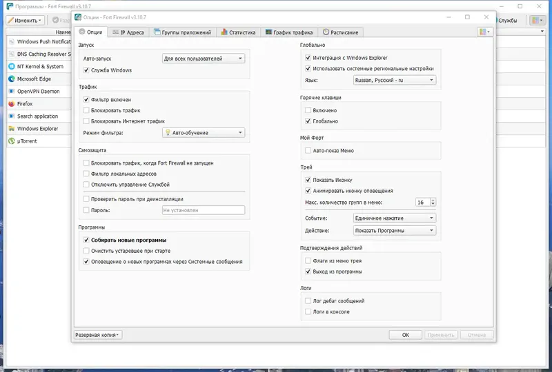 Настройки программы