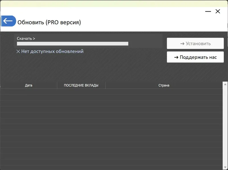Настройки программы