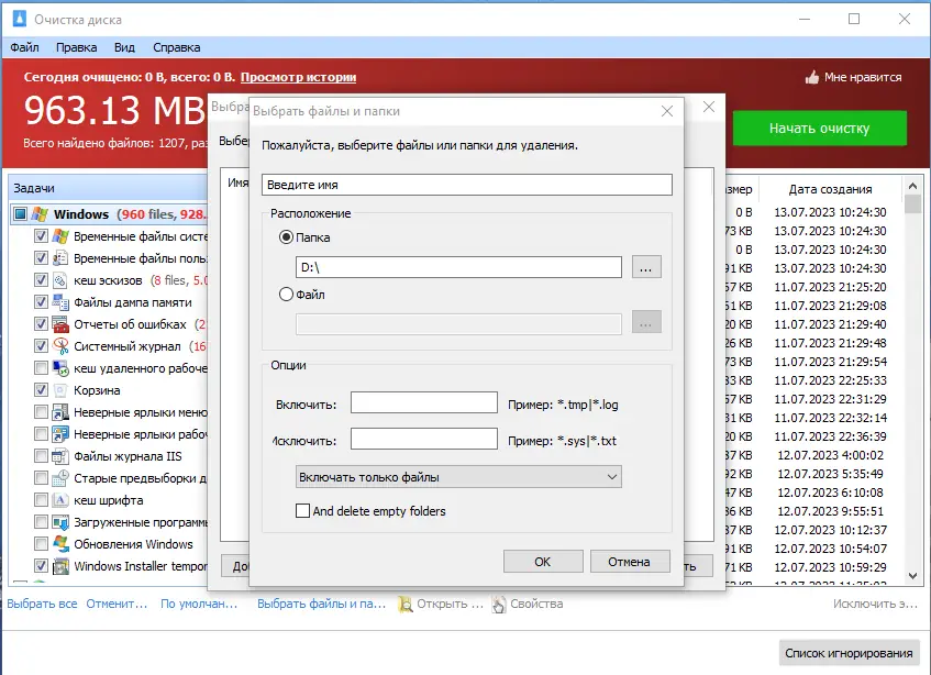 Настройки программы