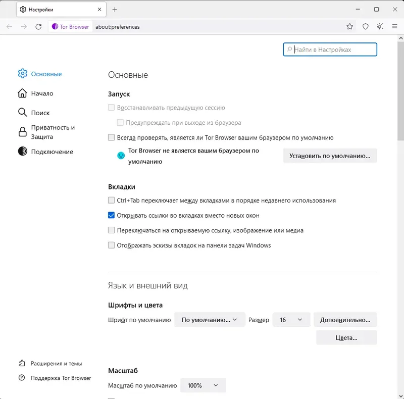 Настройки программы