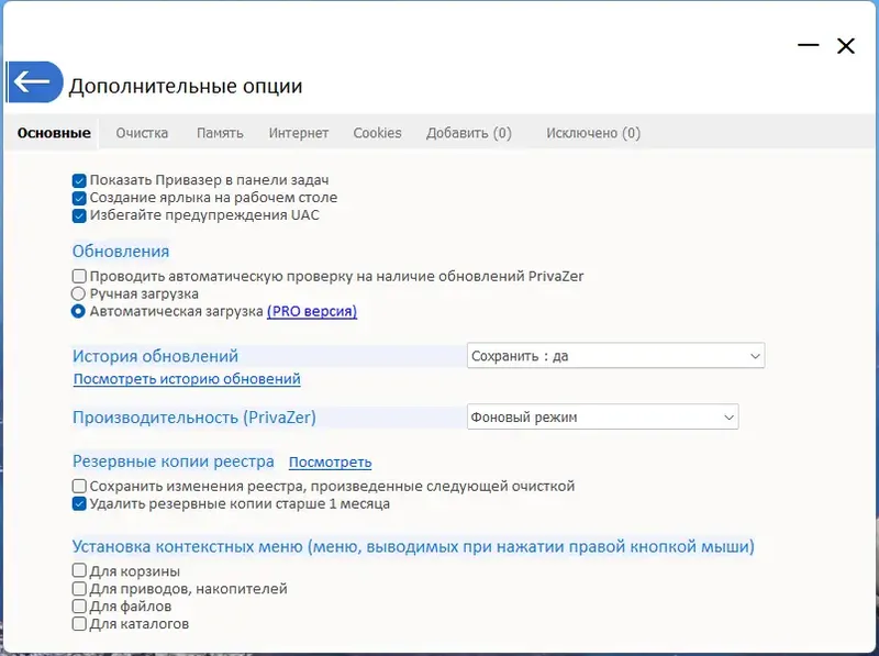 Настройки программы
