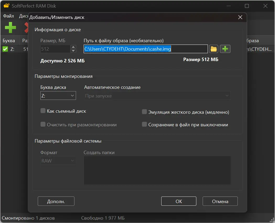 Настройки программы