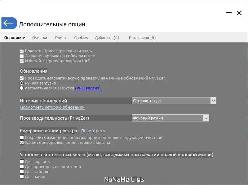 Настройки программы