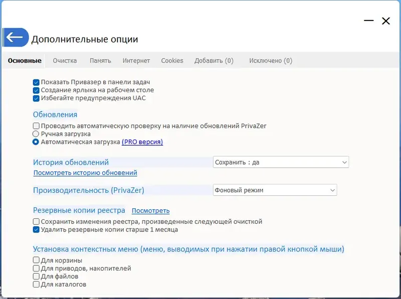Настройки программы