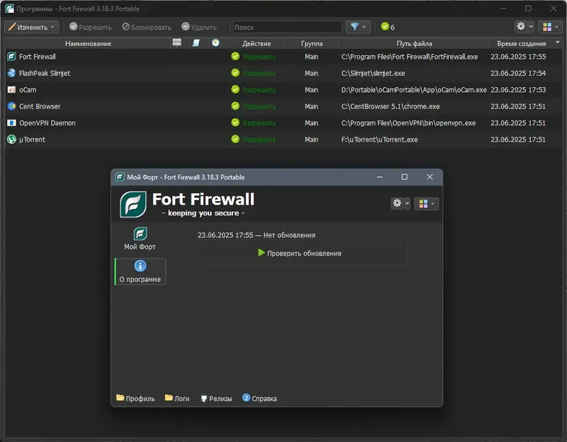 Настройки программы